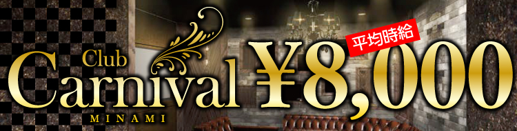 Club CARNIVAL