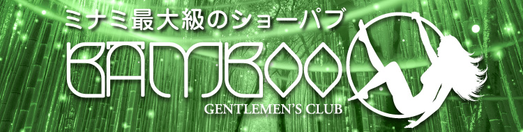 ミナミ最大級のショーパブBAMBOO
