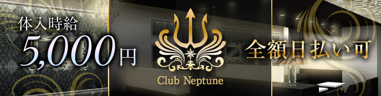 Club Neptune
