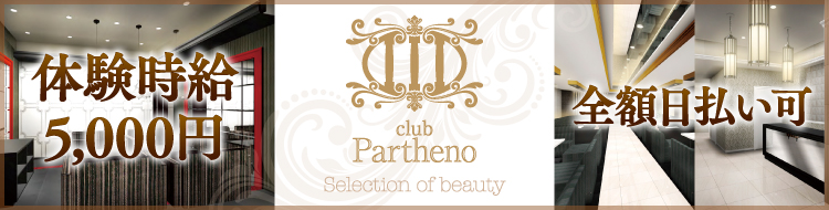 club Partheno