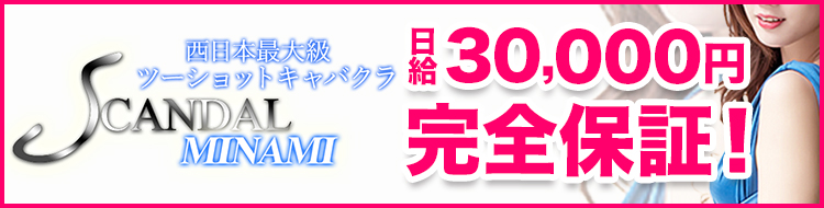 関西の老舗セクキャバとして、おかげさまでたくさんの方々に愛され続けております。