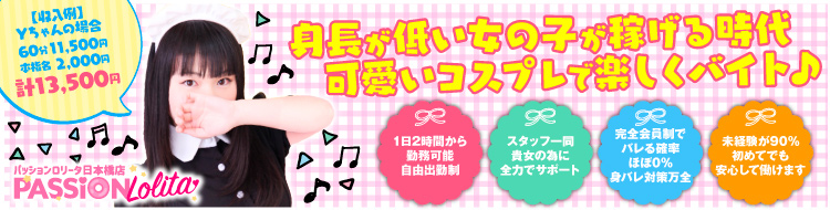 パッションロリータ