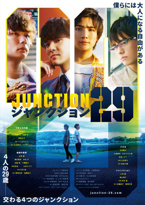 BOYS AND MEN水野、田中、本田、小林がドラマ＆映画で等身大の29歳演じる（映画ナタリー）