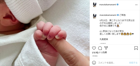 丸高愛実、第2子出産を“幸せの手ショット”で報告 夫・柿谷曜一朗はタイ滞在中「ゆりかごダンスが楽しみ」(ねとらぼ)