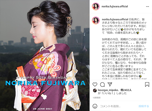 藤原紀香、50歳の誕生日迎え「50代も怖くない」 変わらない美しさへ「歳を重ねてますます麗しく」(ねとらぼ)