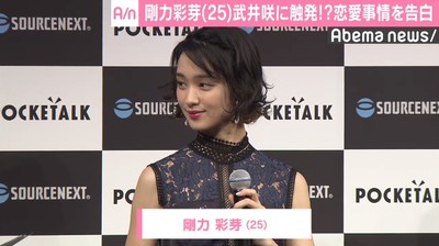 剛力彩芽、武井咲の結婚は「驚いた」　自身は「25歳になったのでそろそろ」（AbemaTIMES）