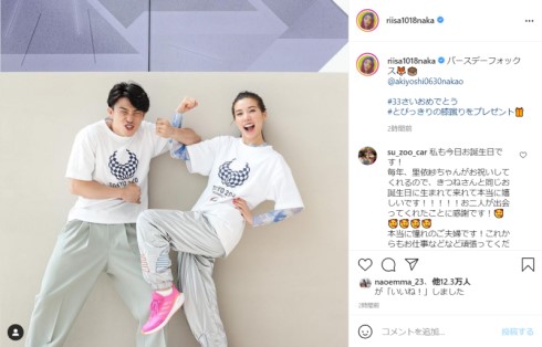 最高の笑顔だ！　仲里依紗、夫・中尾明慶33歳のバースデーに「とびっきりの膝蹴りをプレゼント」(ねとらぼ)