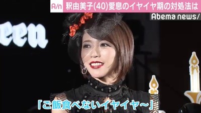 釈由美子、息子のイヤイヤ期に「怒っていたけど…」 独自の対処法明かす（AbemaTIMES）