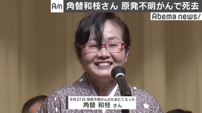 原発不明がんで亡くなった角替和枝さん「恋がしてーー！」 “キュート”な投稿続ける（AbemaTIMES）