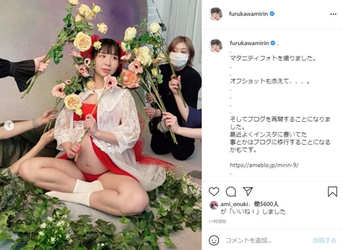 古川未鈴、キュートなマタフォトの裏側公開　妊娠38週突入し「震えがとまらなく動けなくなってしまい！」(ねとらぼ)