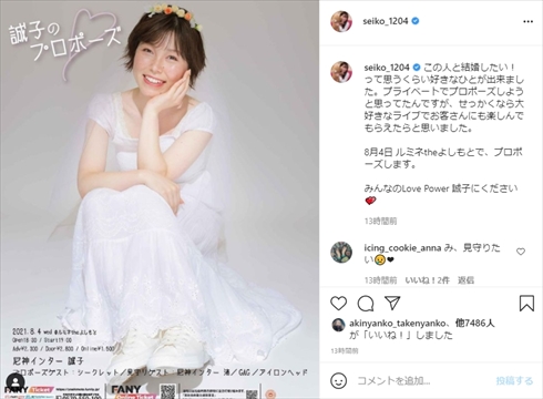 尼神インター誠子、“公開プロポーズ”を決断　「この人と結婚したい！」とウエディングドレス姿で気合十分(ねとらぼ)