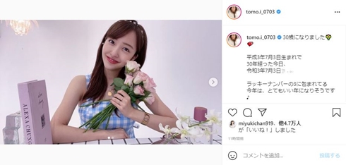 板野友美、30歳を迎える　第1子出産も間近に迫り「30代は誰かの為に生きていきたいです」(ねとらぼ)