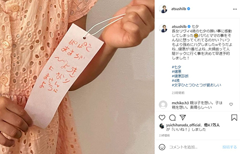 「そんなに想ってくれてるの？」　ロンブー淳、4歳娘の七夕のお願いにド感激　優しさあふれる短冊に「涙が出ちゃいます」(ねとらぼ)