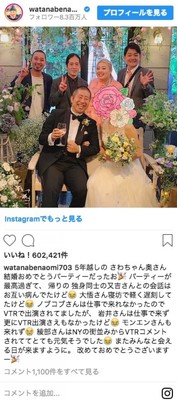 ハライチ澤部の結婚パーティーに又吉、千鳥、渡辺ら“ピカルメンバー”が集結（クランクイン！）