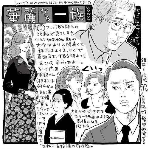 藤ヶ谷太輔出演「華麗なる一族」黒藤ヶ谷がほとばしる! さらなる「昭和感」を原作で(Book Bang)