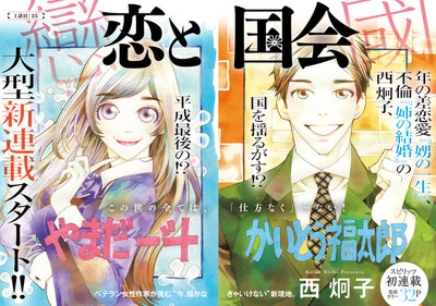 「娚の一生」「姉の結婚」の西炯子がスピリッツ初連載、恋愛×政治を描く（コミックナタリー）