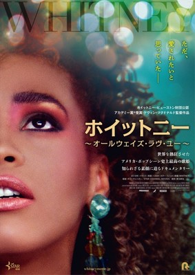 貴重映像も…ホイットニー・ヒューストンのドキュメンタリー、予告到着（クランクイン！）