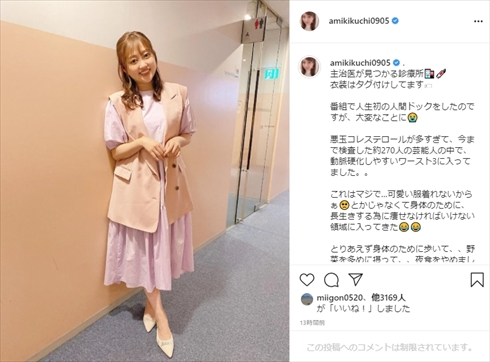 菊地亜美、人間ドックで“命の危機”を実感 出産後も体重戻らず「長生きする為に痩せなければ」(ねとらぼ)