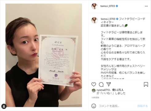 「高橋になってる!」「名字が変わってる感動」 板野友美、資格取得認定書の“新しい名前”に注目集まる(ねとらぼ)