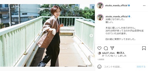 前田敦子、30歳誕生日に2歳長男からプレゼント　“初めてのママの似顔絵”に感動「こだわりにこだわりぬいて書いてくれて」(ねとらぼ)