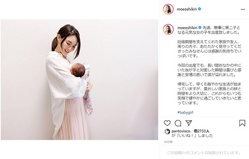 押切もえ、第2子女児出産　我が子を見つめる“母の表情”見せたショットも公開(ねとらぼ)