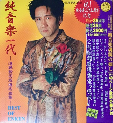 エンケンが歌に残した「俺が死んだ時」のメッセージ（BuzzFeed Japan）