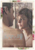 “みること＆みえること”の意味を問う…伊・名女優ヴァレリア・ゴリノ主演作『エマの瞳』日本公開決定（cinemacafe.net）