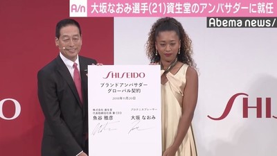 大坂なおみ、資生堂の「ブランドアンバサダー」に就任　来年の抱負は「楽しい1年に」（AbemaTIMES）