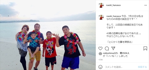 はなわ、45歳誕生日に“家族第一”の思い 「まだまだ頑張らなければ」と7年前の全員ショットで決意(ねとらぼ)