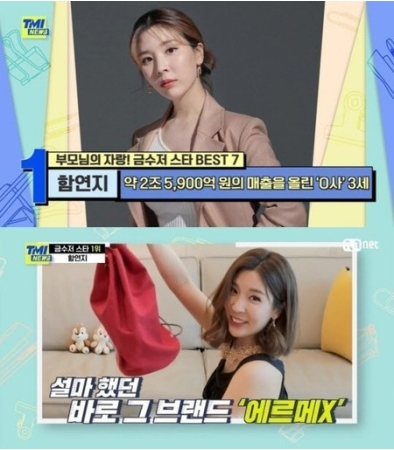 「オットギ3世」ハム・ヨンジ、小学生時代に父親から高級ブランド“H社”のバッグをもらう=「TMI News」(WoW!Korea)