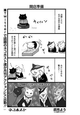 Twitterで話題「ネコホスト」単行本化で、イケメン猫たちが月アクにご出勤（コミックナタリー）