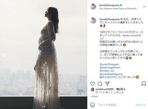 舟山久美子、大きくなったおなかでマタニティーフォト撮影 夫が寄り添った夫婦ショットで幸せ笑顔(ねとらぼ)