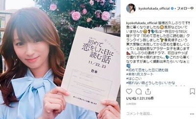 「超鈍感なアラサー女子を演じます」　深田恭子、新ドラマのクランクインを爽やか予備校講師姿で報告（ねとらぼ）