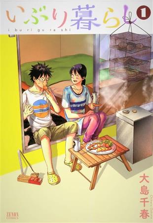 料理レパートリーを増やしたい 毎回燻製料理でも飽きない「いぶり暮らし」(夕刊フジ)