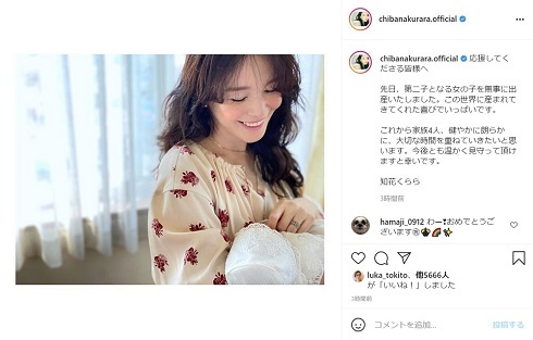 知花くらら、第2子女児の出産を報告 娘を抱いた母の表情で「この世界に産まれてきてくれた喜びでいっぱいです」(ねとらぼ)