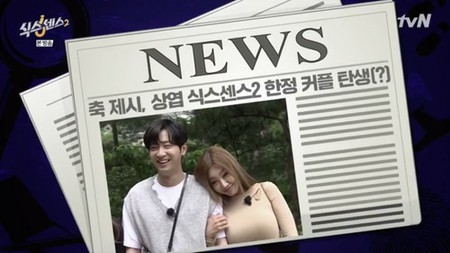 歌手Jessi、イ・サンヨプとの交際を否認するも腕組みイチャイチャ?=「シックスセンス2」(WoW!Korea)