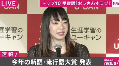 『おっさんずラブ』新語・流行語大賞トップテン入り　貴島プロデューサー「テレビ業界と日本の変化感じる」（AbemaTIMES）