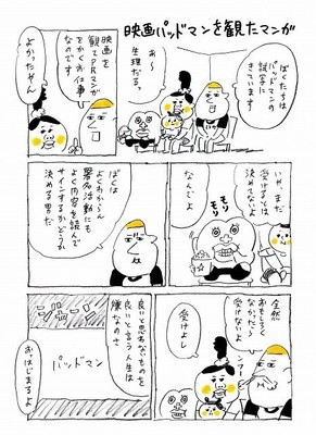 「生理ちゃん」作者、「パッドマン」に号泣！描き下ろしレビュー漫画公開（映画.com）