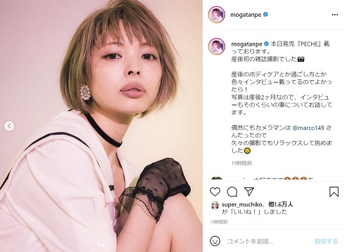 「スタイル全然変わってない」 最上もが、出産後初の雑誌撮影で変わらぬ姿披露(ねとらぼ)