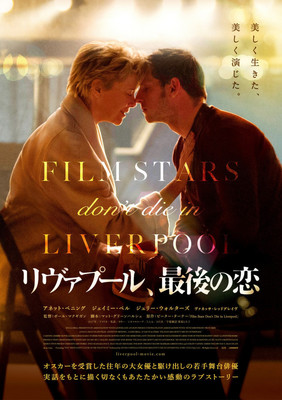 アネット・ベニングとジェイミー・ベル共演、実話をもとに大女優と若手俳優の恋描く（映画ナタリー）