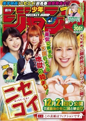 中島健人と中条あやみが“ニセ表紙”に!? 映画『ニセコイ』と「ジャンプ」が強力コラボ（Movie Walker）