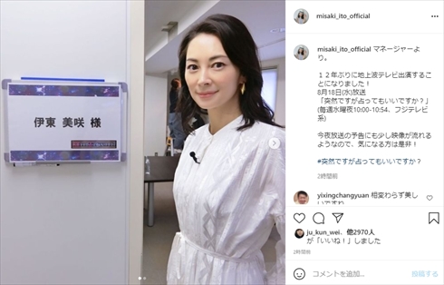 伊東美咲、12年ぶりのテレビ出演に大反響　“不変の美貌”に「44歳信じられない」「本当に美しい人」の声(ねとらぼ)