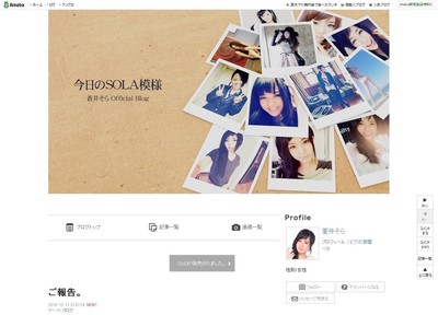 「AV女優が子供を作るなんて...」　心無い言葉跳ね返した、蒼井そらの決意とファンのエール（J-CASTニュース）