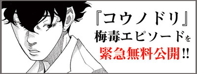人気漫画『コウノドリ』、急増する「梅毒」のエピソードを緊急無料公開「ドキッとした人は検査に」（BuzzFeed Japan）