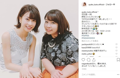 「自分が2人」「会った時ドキドキしちゃった」　加藤綾子、餅田コシヒカリとの初共演でそっくり2ショット（ねとらぼ）