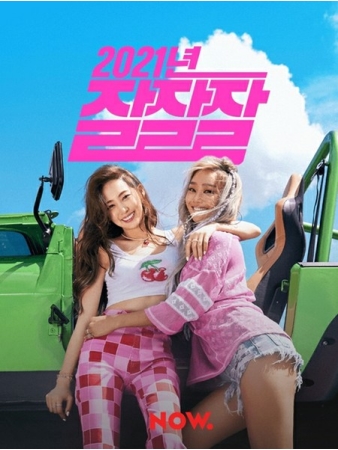 元「SISTAR」ヒョリン＆ダソム、6日NAVER NOW.で新曲「Summer or Summer」ライブ初公開(WoW!Korea)