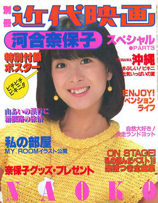 河合奈保子の写真集が36年ぶりにデジタルで復刻　石破茂元防衛相も「こんな妹がいたらいい」と当時を回顧（ねとらぼ）