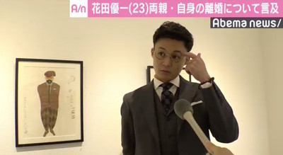 花田優一、女性との“密会報道”に「事実と異なることも」　自身と両親の離婚に言及（AbemaTIMES）