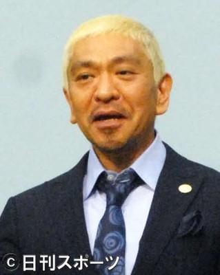 松本人志、家族できたことによる芸風の変化つづる（日刊スポーツ）