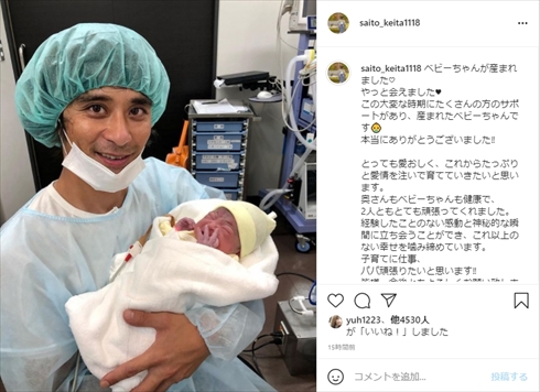 斉藤慶太、第1子誕生を“パパの顔”した抱っこショットで報告　「幸せを噛み締めています」と立ち会い出産に感動(ねとらぼ)